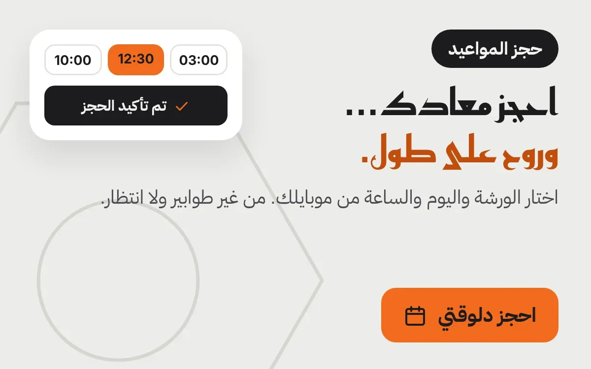 الورشة